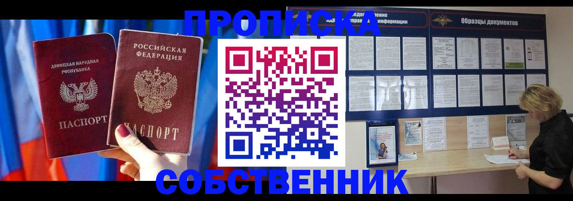 прописка в квартире в Южно-Сухокумске