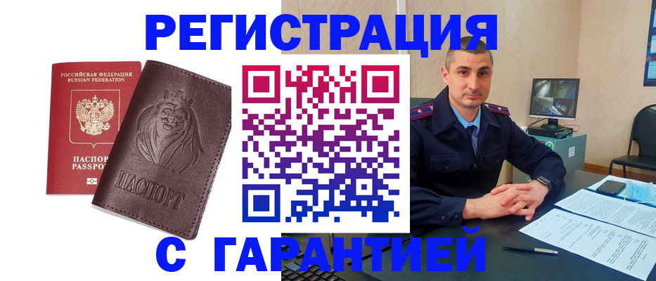 прописка для военкомата в Южно-Сухокумске