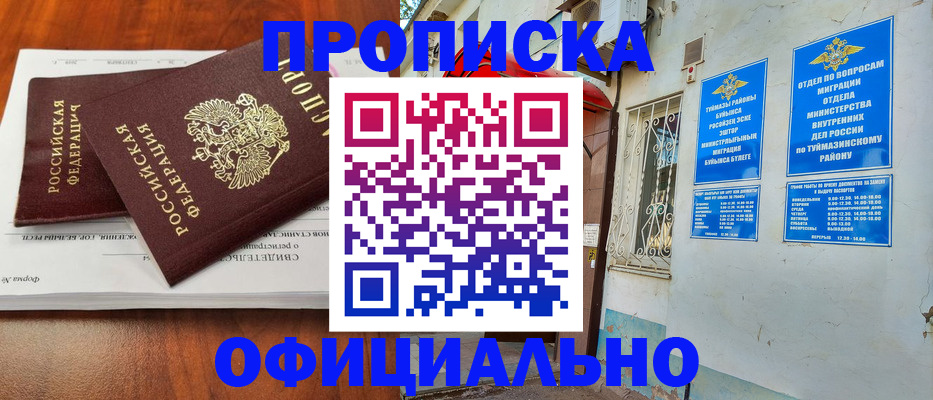 прописка для школы в Южно-Сухокумске